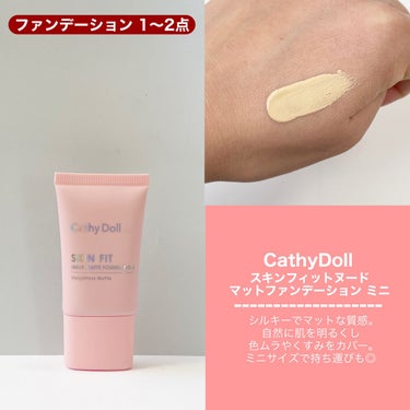 スキンフィットヌードマットファンデーション 01 アイボリー/CathyDoll/リキッドファンデーションを使ったクチコミ（2枚目）