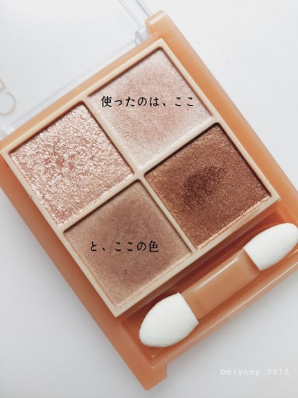 ベージュトーンアイシャドウ/CEZANNE/アイシャドウパレットを使ったクチコミ(4枚目)