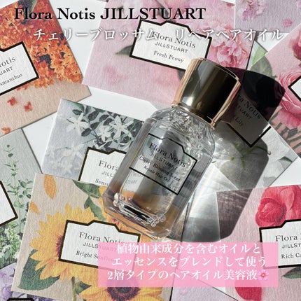 チェリーブロッサム オードパルファン&リペアヘアオイル/Flora Notis JILL STUART/その他キットセットを使ったクチコミ(5枚目)