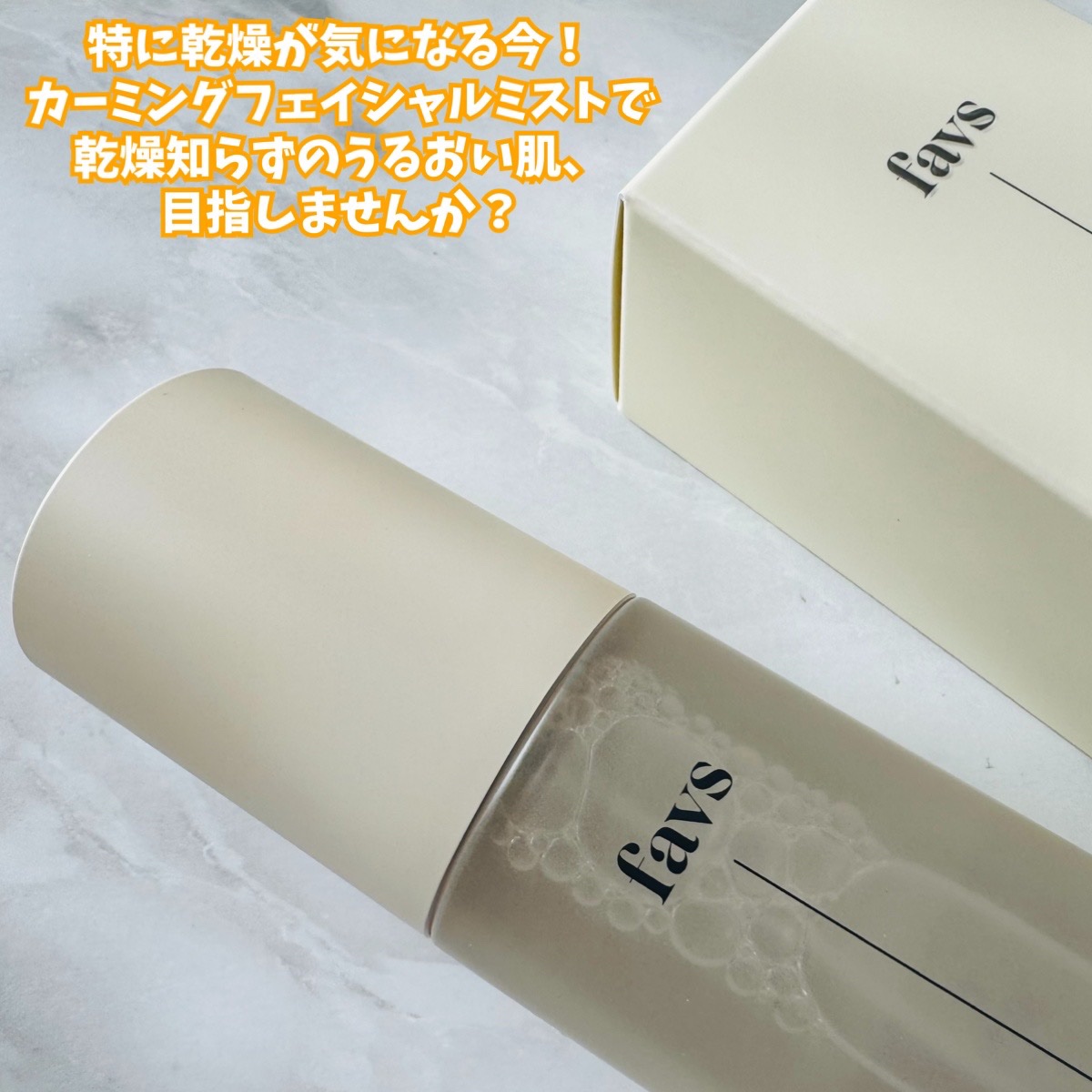 カーミングフェイシャルミスト/favs/化粧水を使ったクチコミ（3枚目）