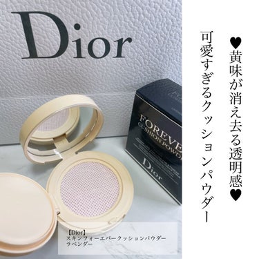 ✧︎透けちゃいたいならこれを買え✧︎ 今回は3月5日に日本で発売されたばかりの、【Dior】ディオールスキン フォーエヴァー クッション パウダー ラベンダー (￥7700)をご紹介します♡(3枚目手の