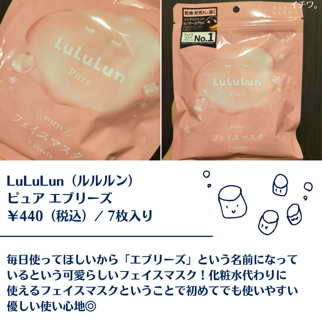 ルルルンピュア エブリーズ/ルルルン/シートマスク・パックを使ったクチコミ（2枚目）