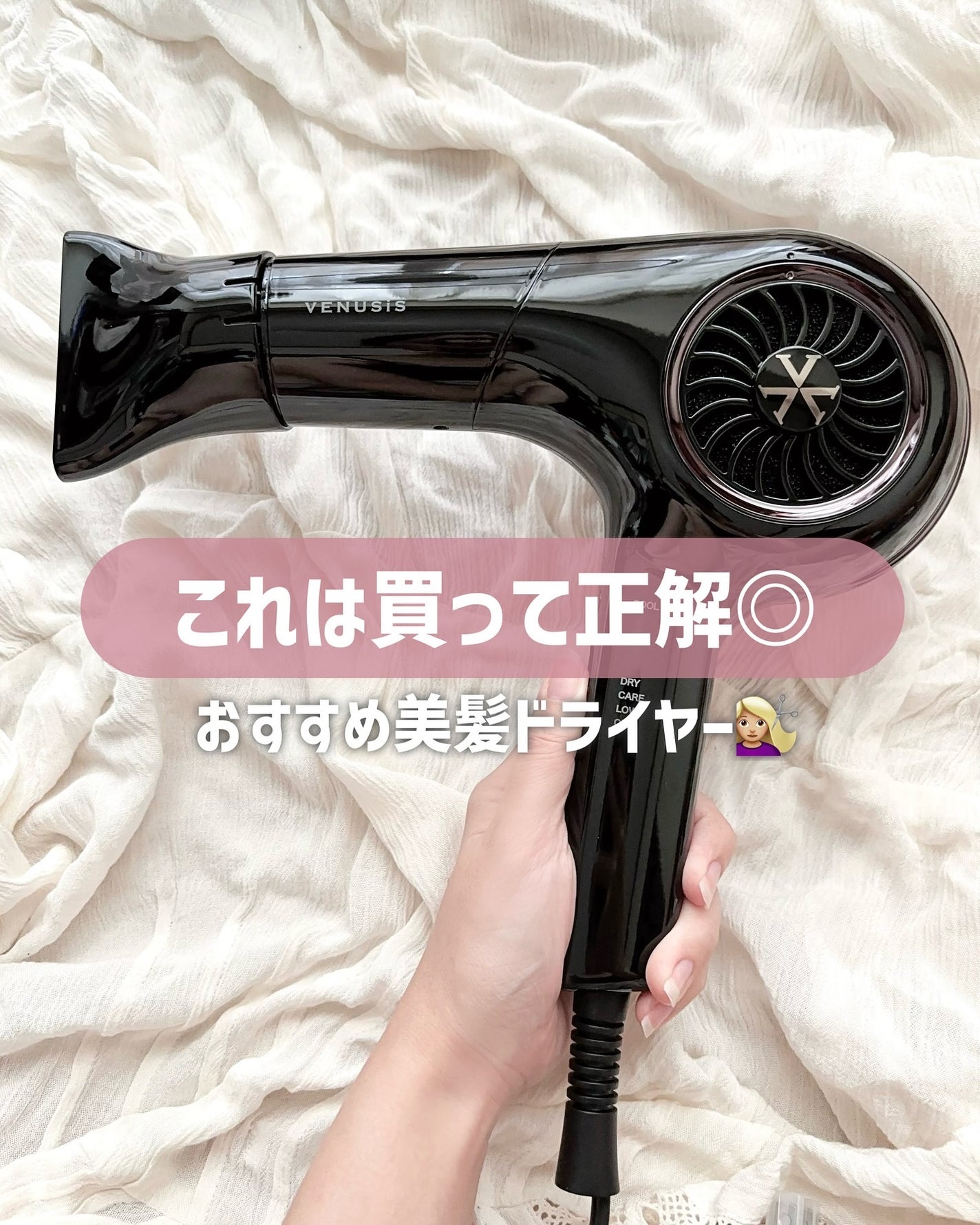 遠赤イオンドライヤー VDC-1000P/VENUSiS/ドライヤーを使ったクチコミ(1枚目)