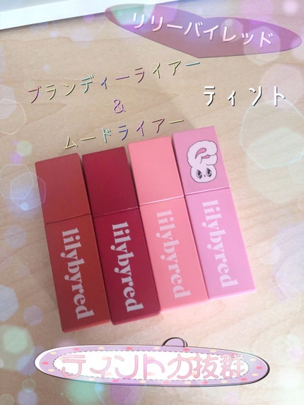 ブラッディライアー コーティングティント/lilybyred/リップティントを使ったクチコミ(1枚目)