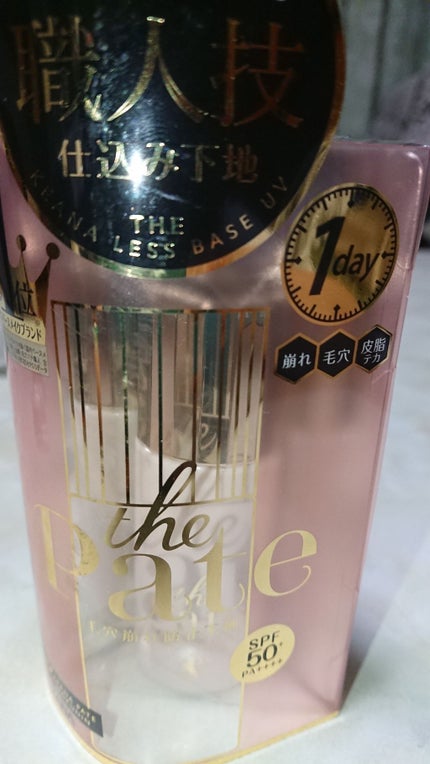 毛穴パテ職人 毛穴崩れ防止下地/毛穴パテ職人/化粧下地を使ったクチコミ(1枚目)