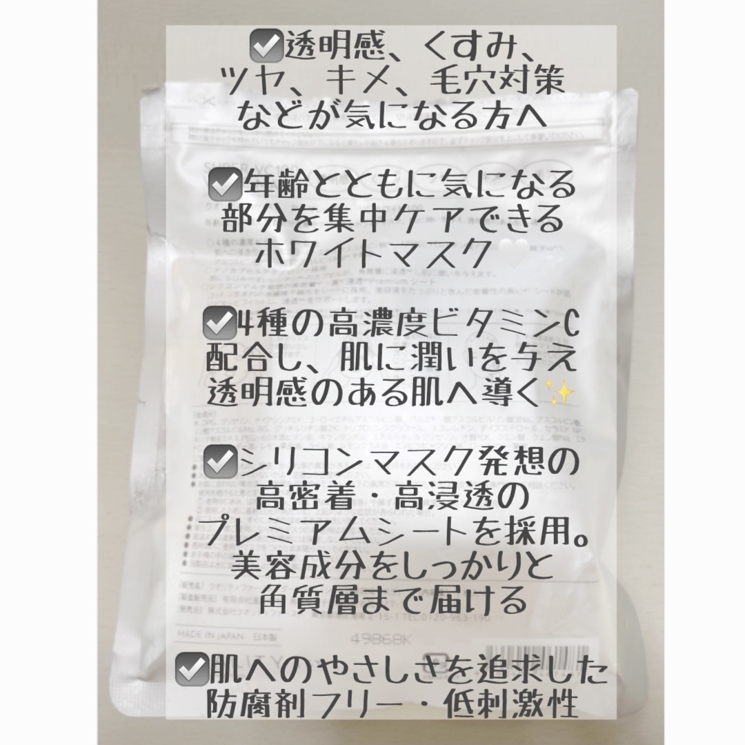 ダーマレーザー スーパー VC100 ホワイトマスク/クオリティファースト/シートマスク・パックを使ったクチコミ（2枚目）