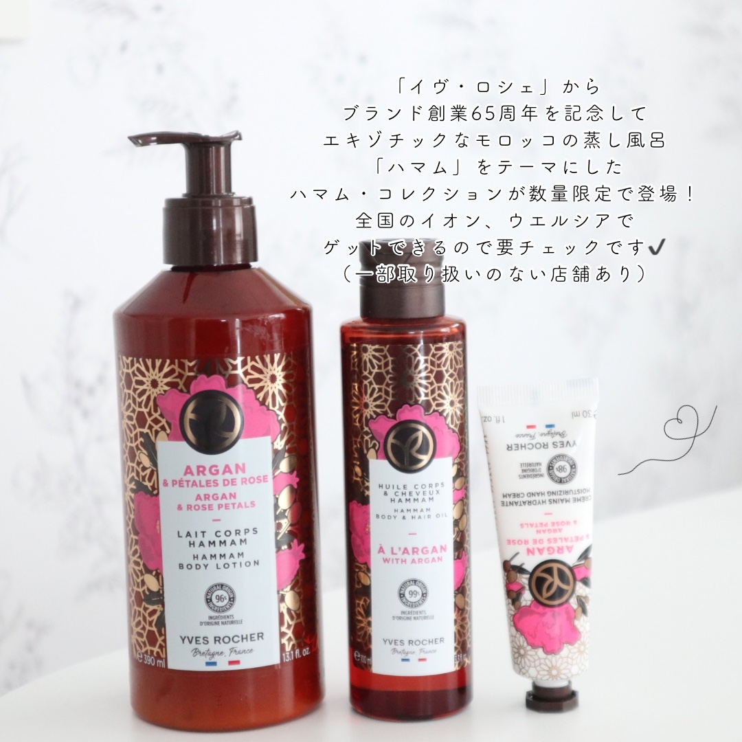 アルガンローズ・ハマムメロー/イヴ・ロシェ/ボディローションを使ったクチコミ（2枚目）