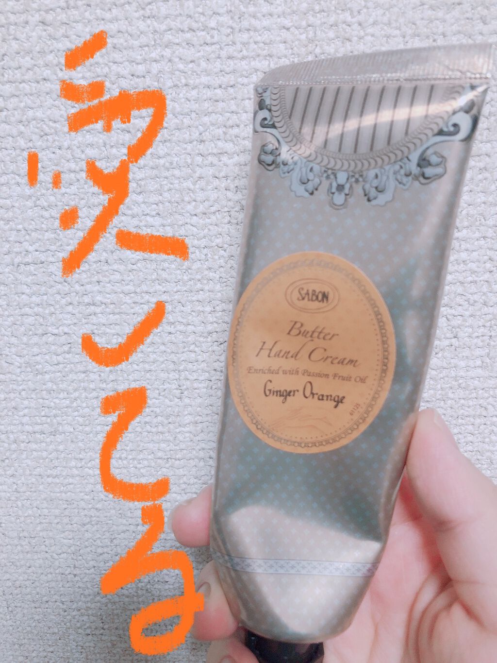 バターハンドクリーム  ジンジャー・オレンジ/SABON/ハンドクリームを使ったクチコミ（1枚目）