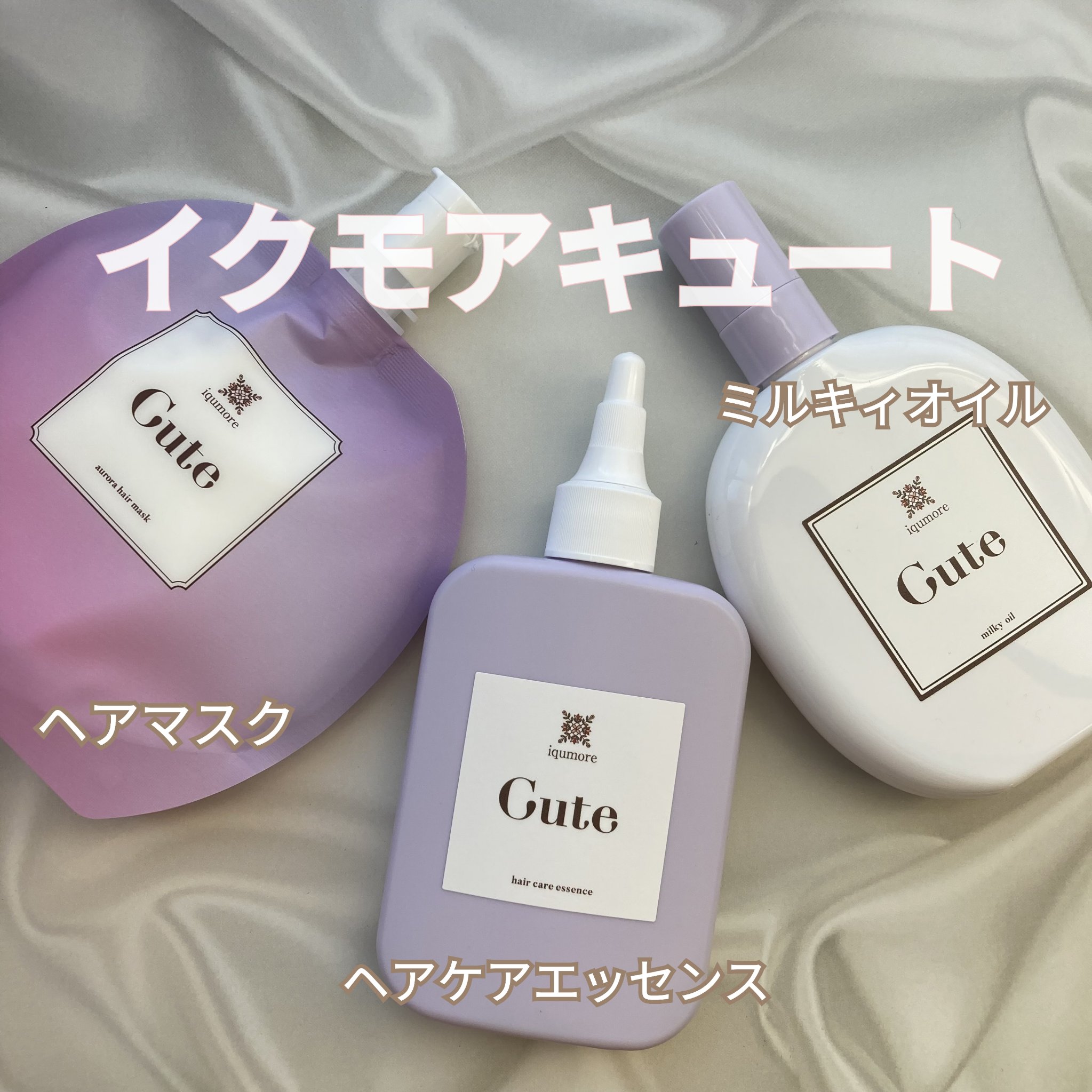 キュートヘアケアエッセンス/iqumore/頭皮ローションを使ったクチコミ（1枚目）