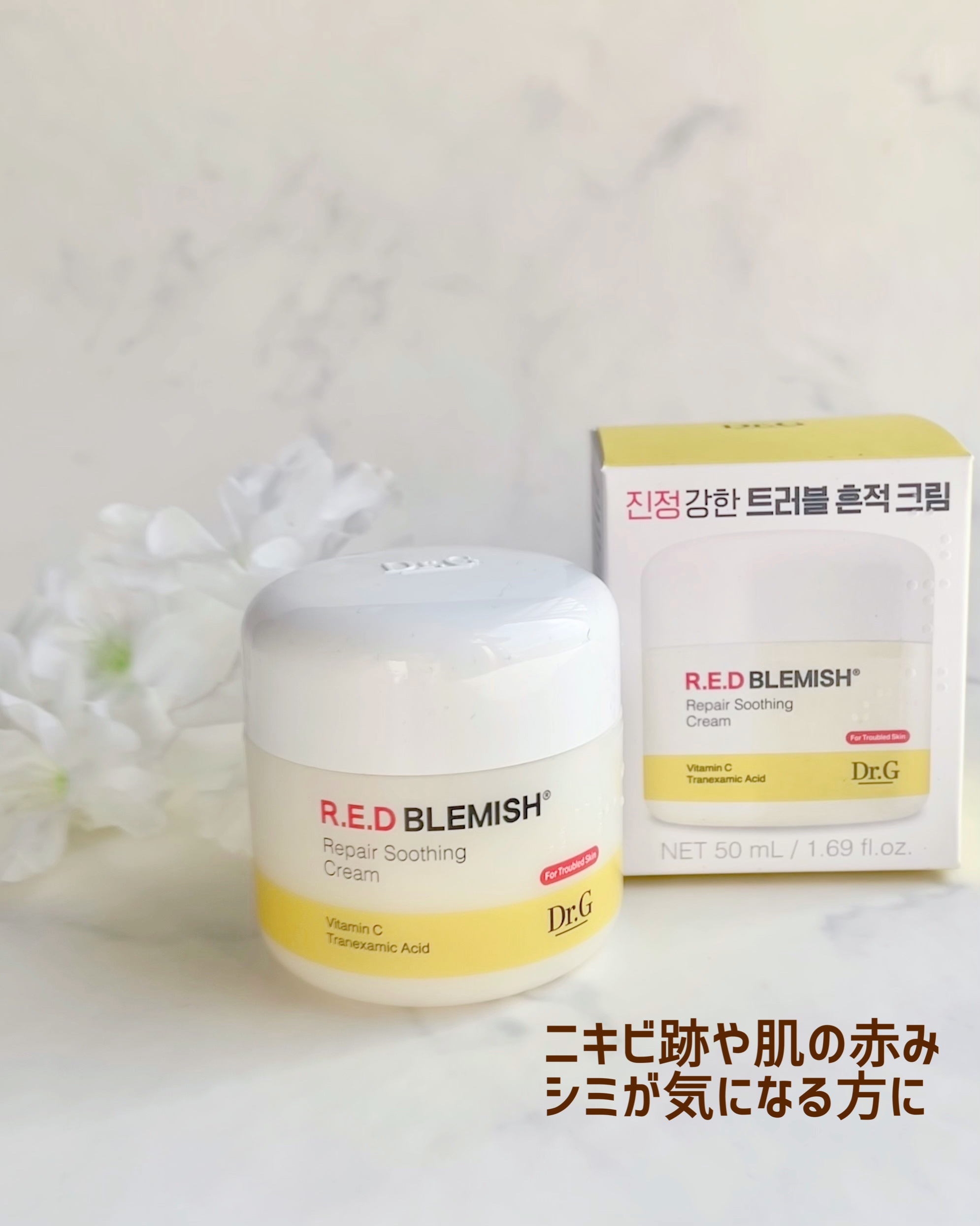 レッドブレミッシュ リペアスージングクリーム/Dr.G/フェイスクリームを使ったクチコミ（2枚目）