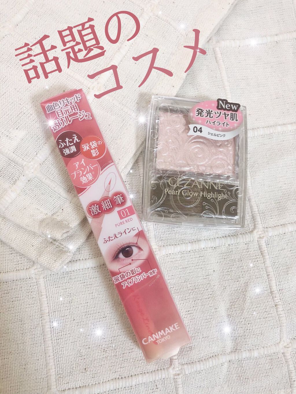 パールグロウハイライト/CEZANNE/パウダーハイライトを使ったクチコミ（1枚目）