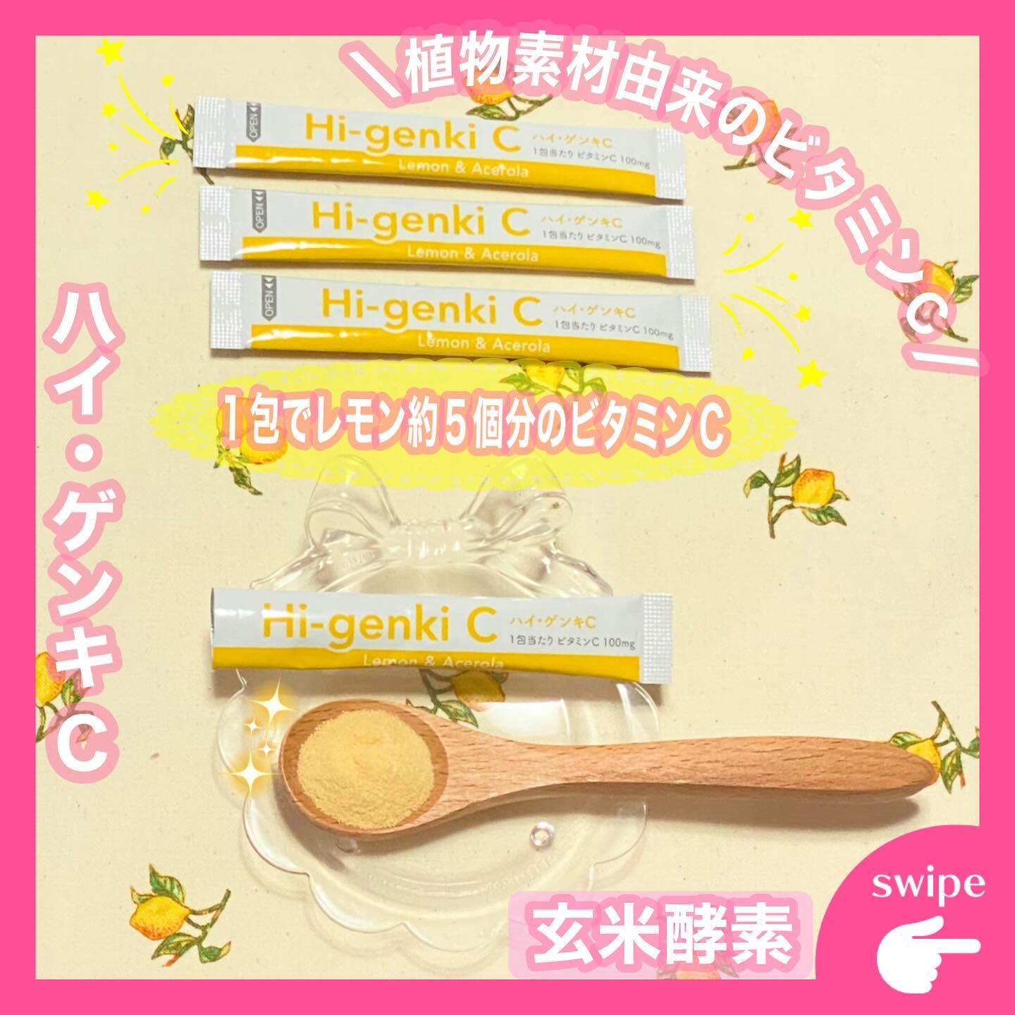 ハイ・ゲンキC/玄米酵素/健康サプリメントを使ったクチコミ（1枚目）