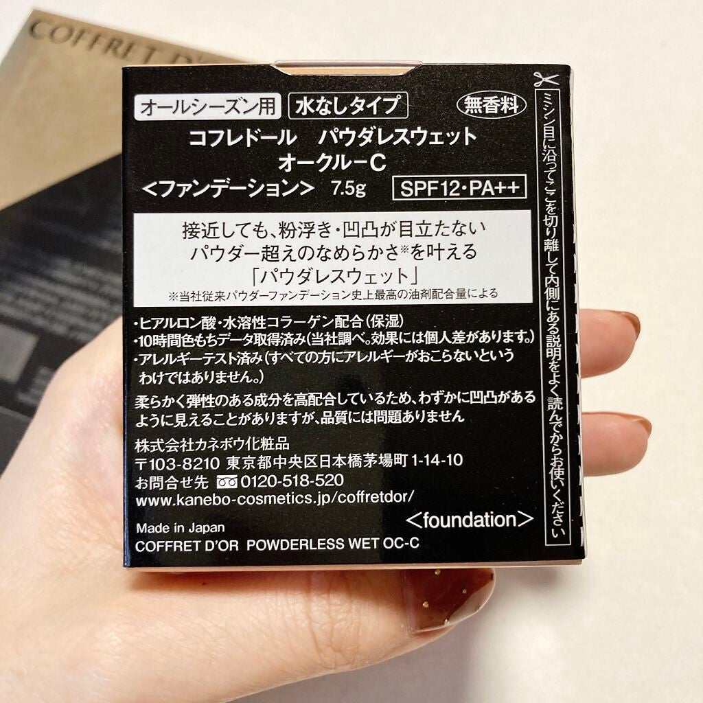 コフレドール パウダレスウェット/コフレドール/その他ファンデーションを使ったクチコミ(7枚目)