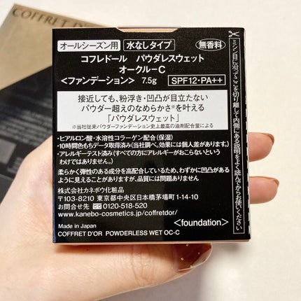 コフレドール パウダレスウェット/コフレドール/その他ファンデーションを使ったクチコミ(7枚目)