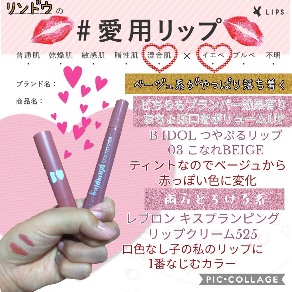 キス プランピング リップ クリーム/REVLON/リップクリームを使ったクチコミ（1枚目）