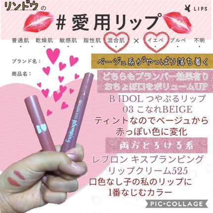 キス プランピング リップ クリーム/REVLON/リップクリームを使ったクチコミ(1枚目)