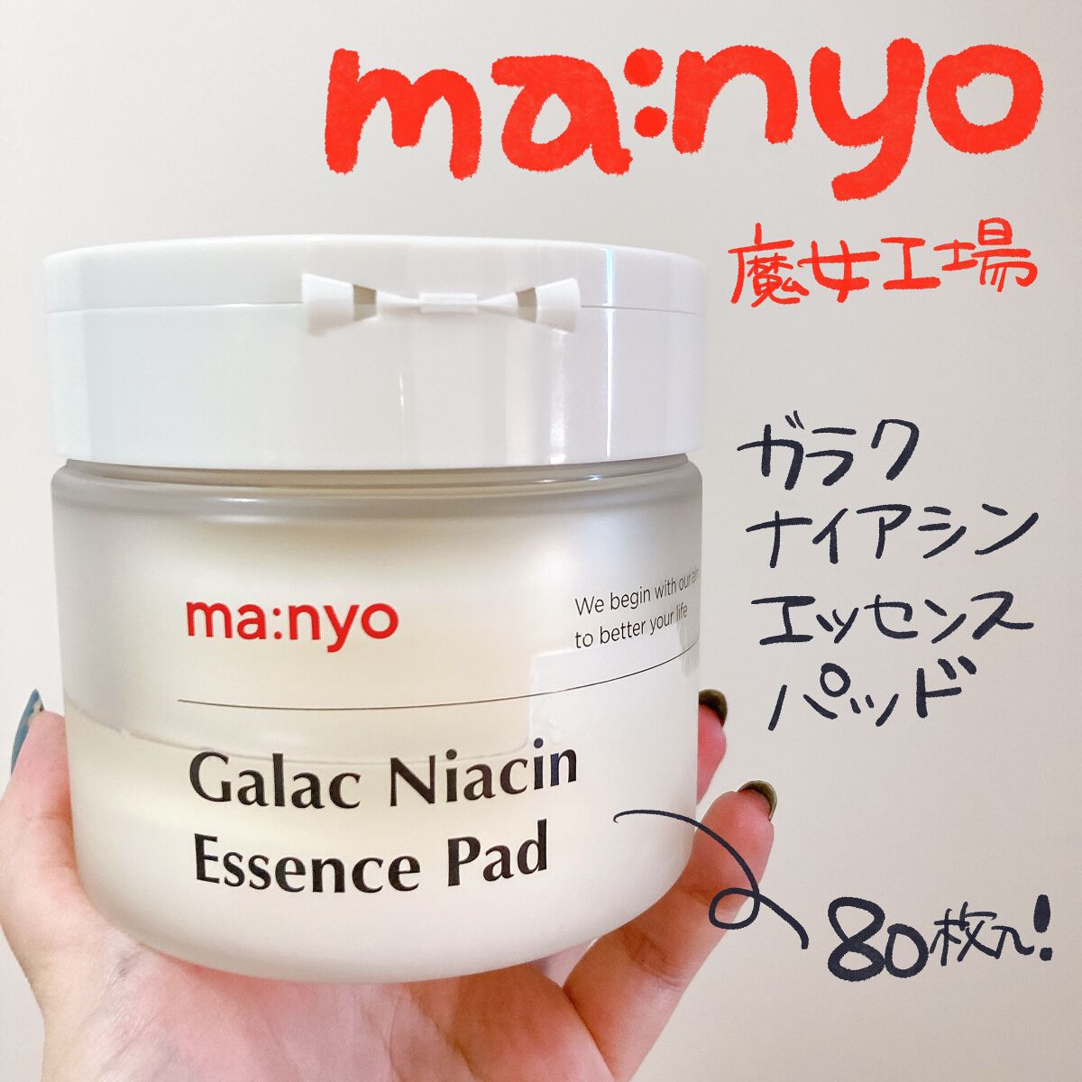 ガラクナイアシンエッセンスパット/manyo/美容液を使ったクチコミ（1枚目）