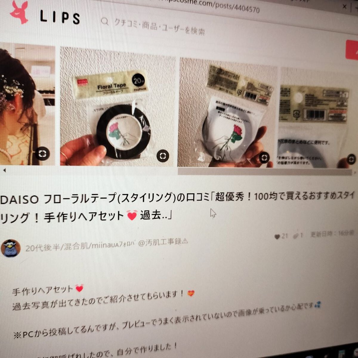 フローラルテープ/DAISO/その他スタイリングを使ったクチコミ(7枚目)