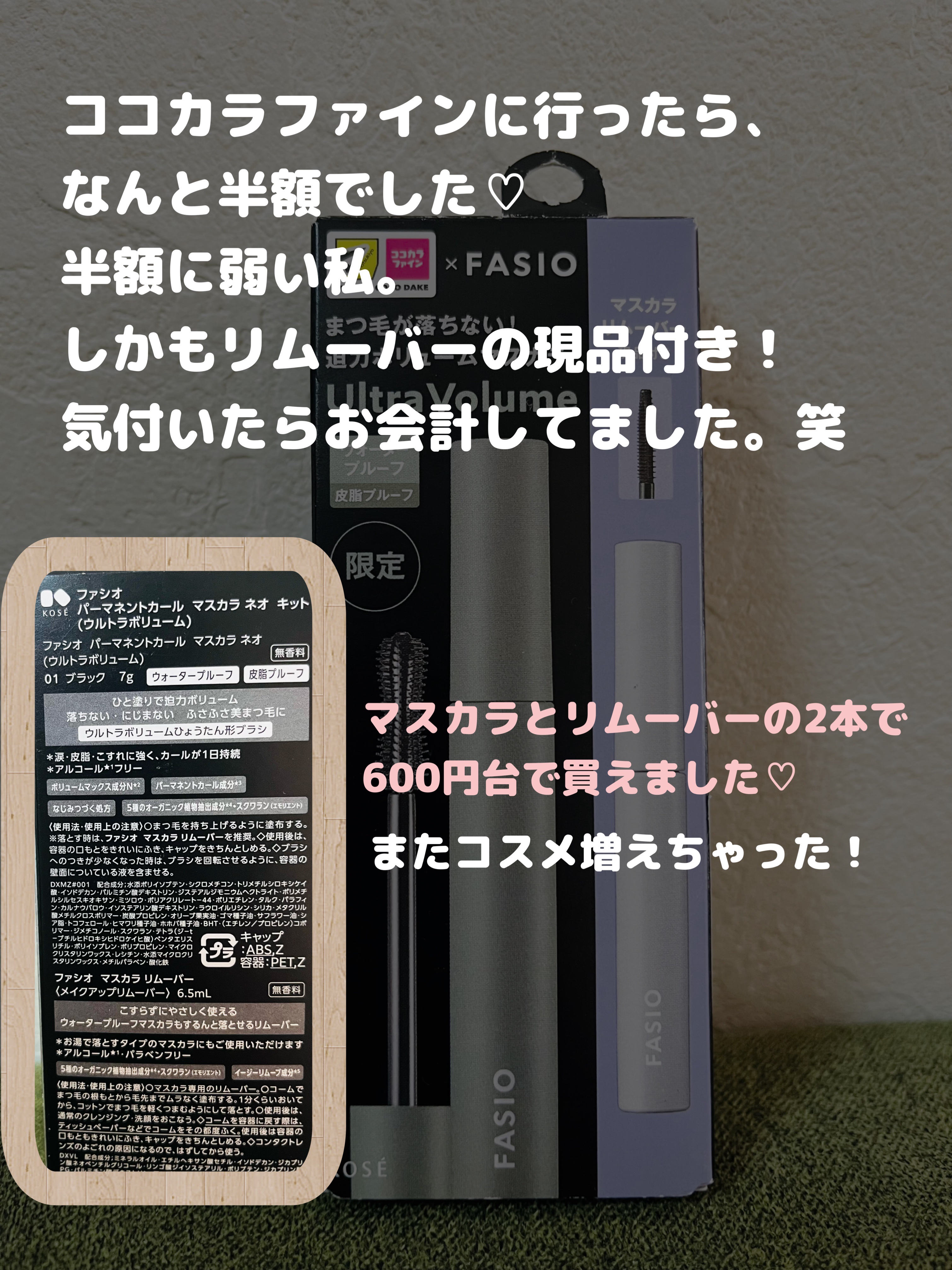 パーマネントカールマスカラ ネオ キット (ウルトラボリューム)/FASIO/マスカラを使ったクチコミ（2枚目）