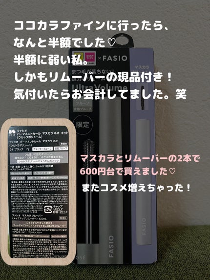 パーマネントカールマスカラ ネオ キット (ウルトラボリューム)/FASIO/マスカラを使ったクチコミ(2枚目)