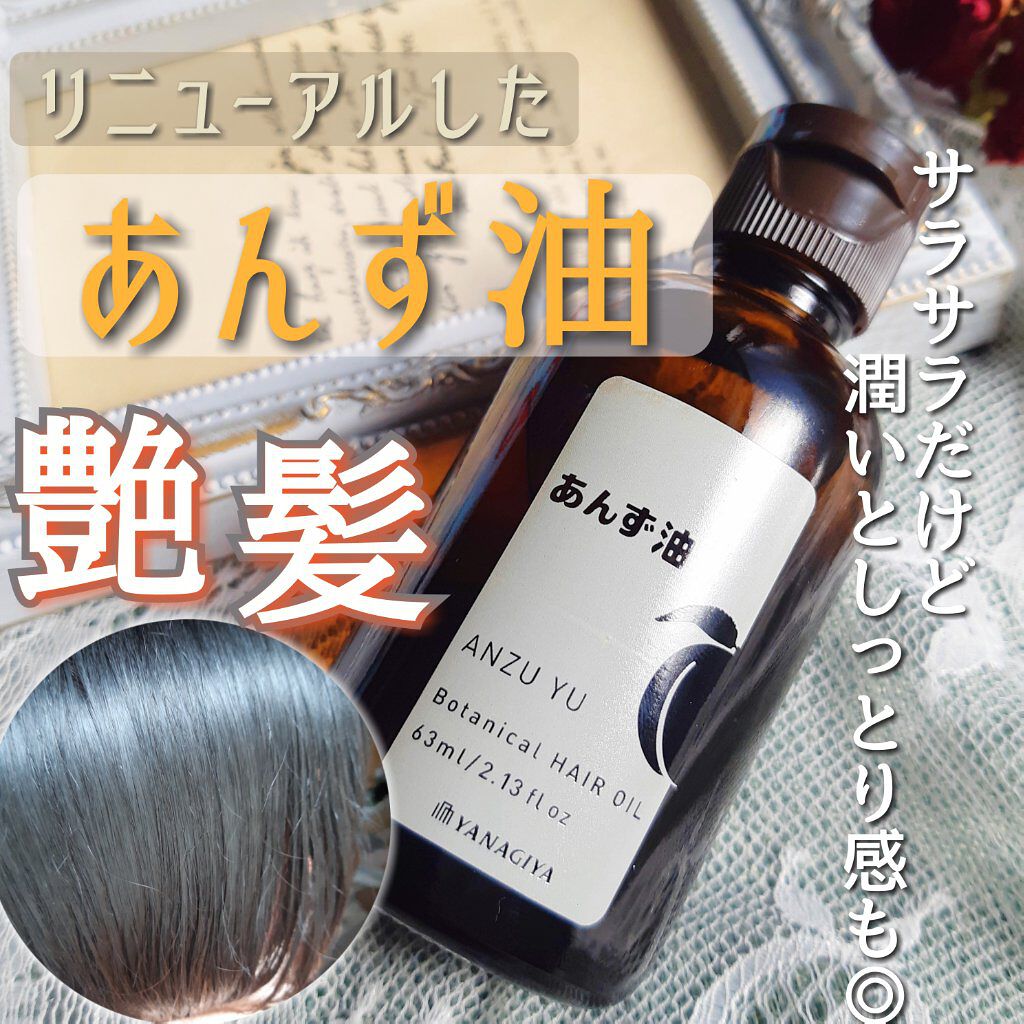 柳屋　あんず油/柳屋あんず油/ヘアオイルを使ったクチコミ（1枚目）