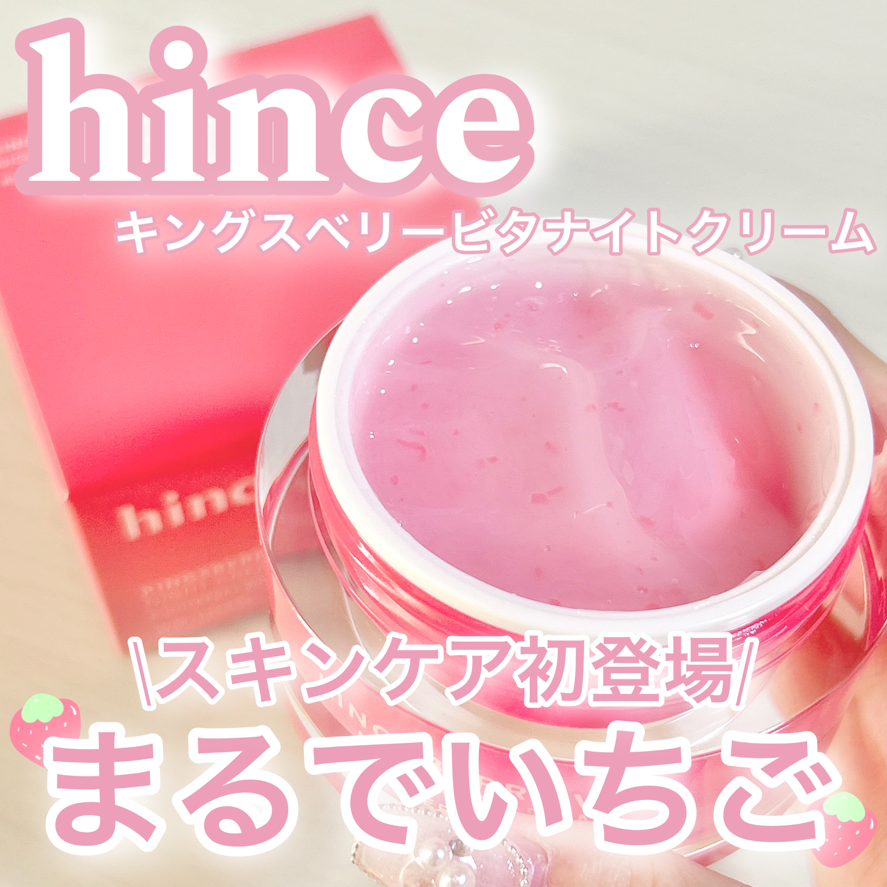 キングスベリービタナイトクリーム/hince/フェイスクリームを使ったクチコミ（1枚目）