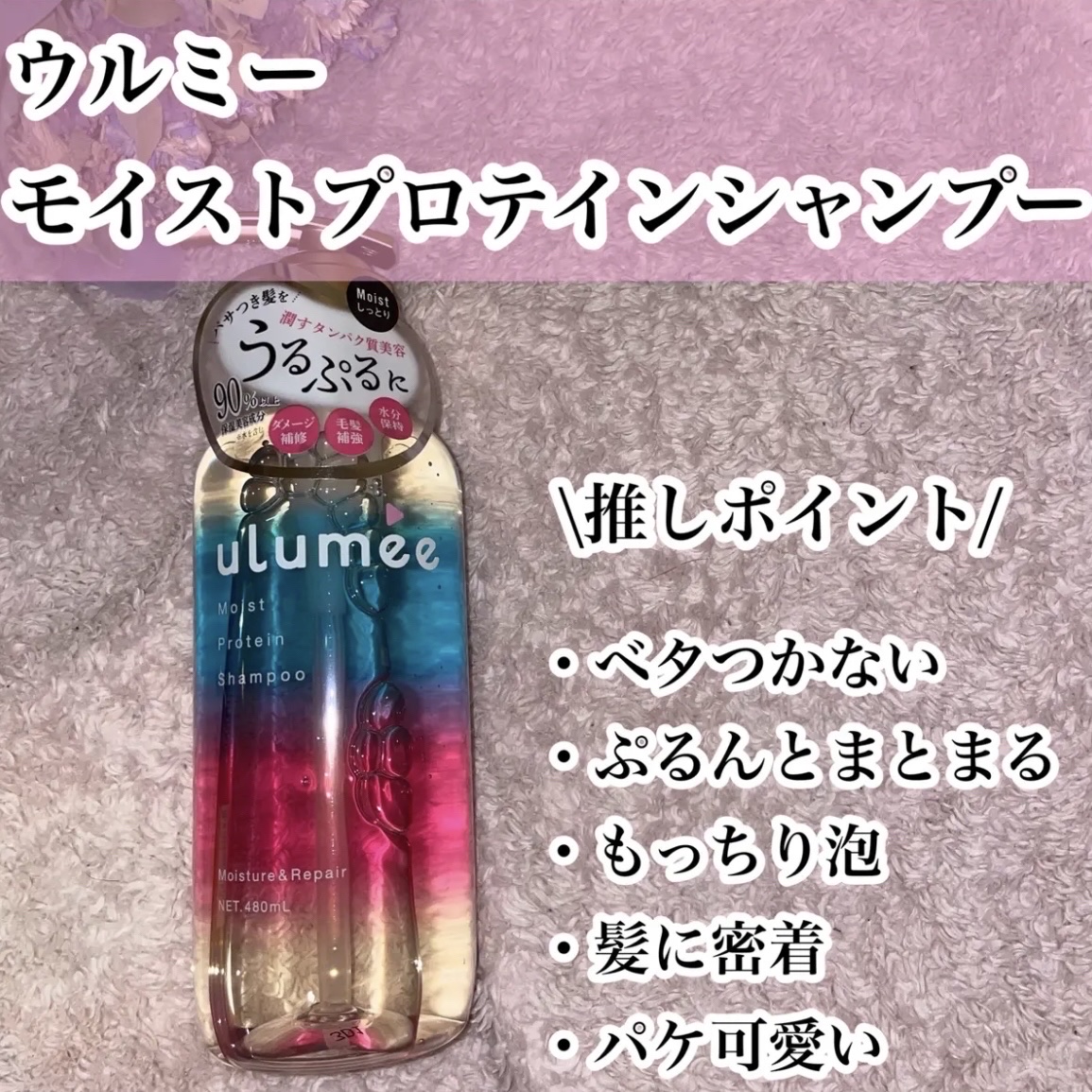 モイストプロテイン ヘアオイル/ulumee/ヘアオイルを使ったクチコミ（2枚目）