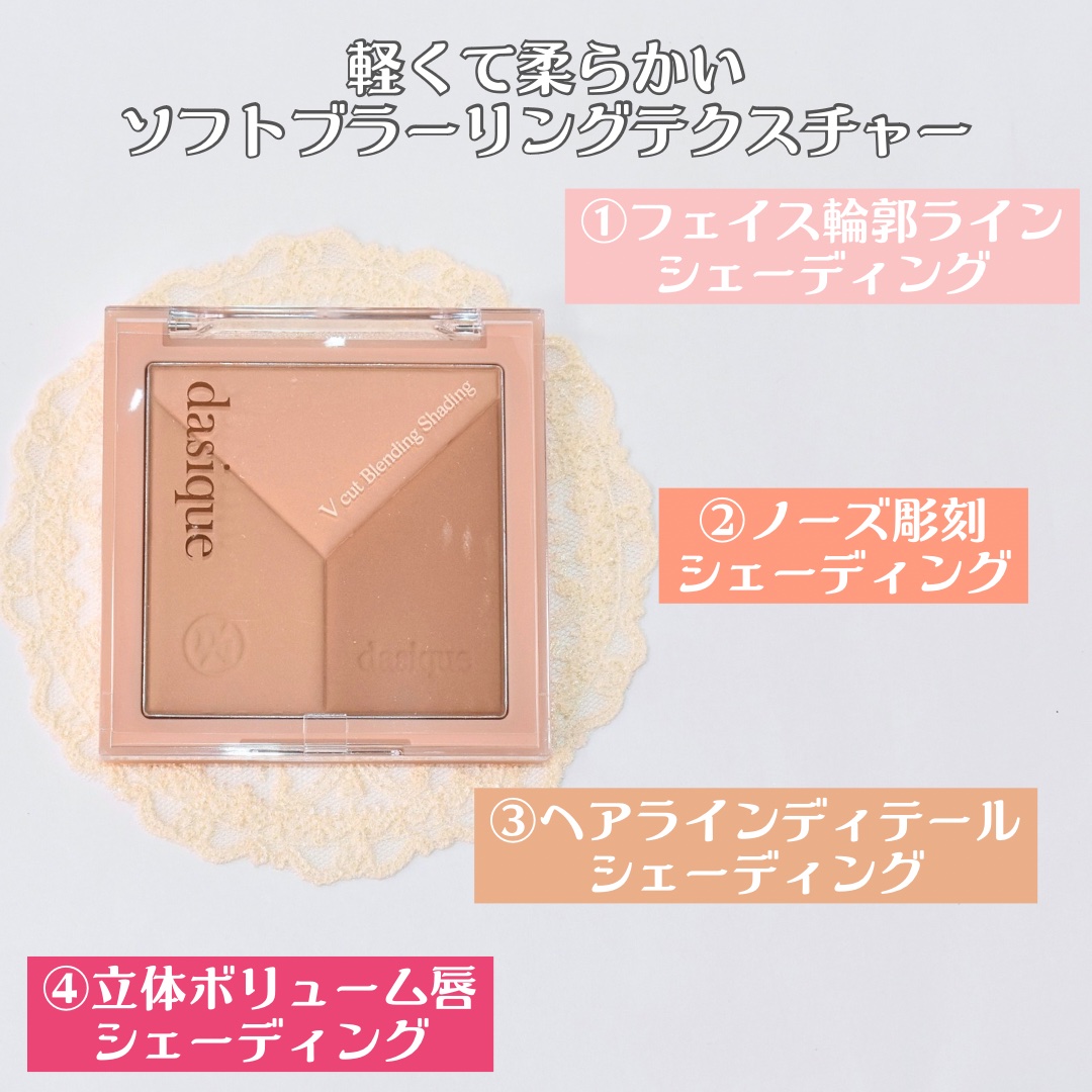 Vカットブレンディングシェーディング/dasique/シェーディングを使ったクチコミ（2枚目）