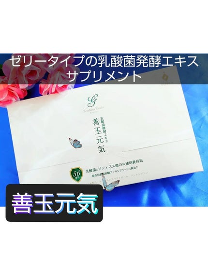 善玉元気/FLORA/健康サプリメントを使ったクチコミ(1枚目)