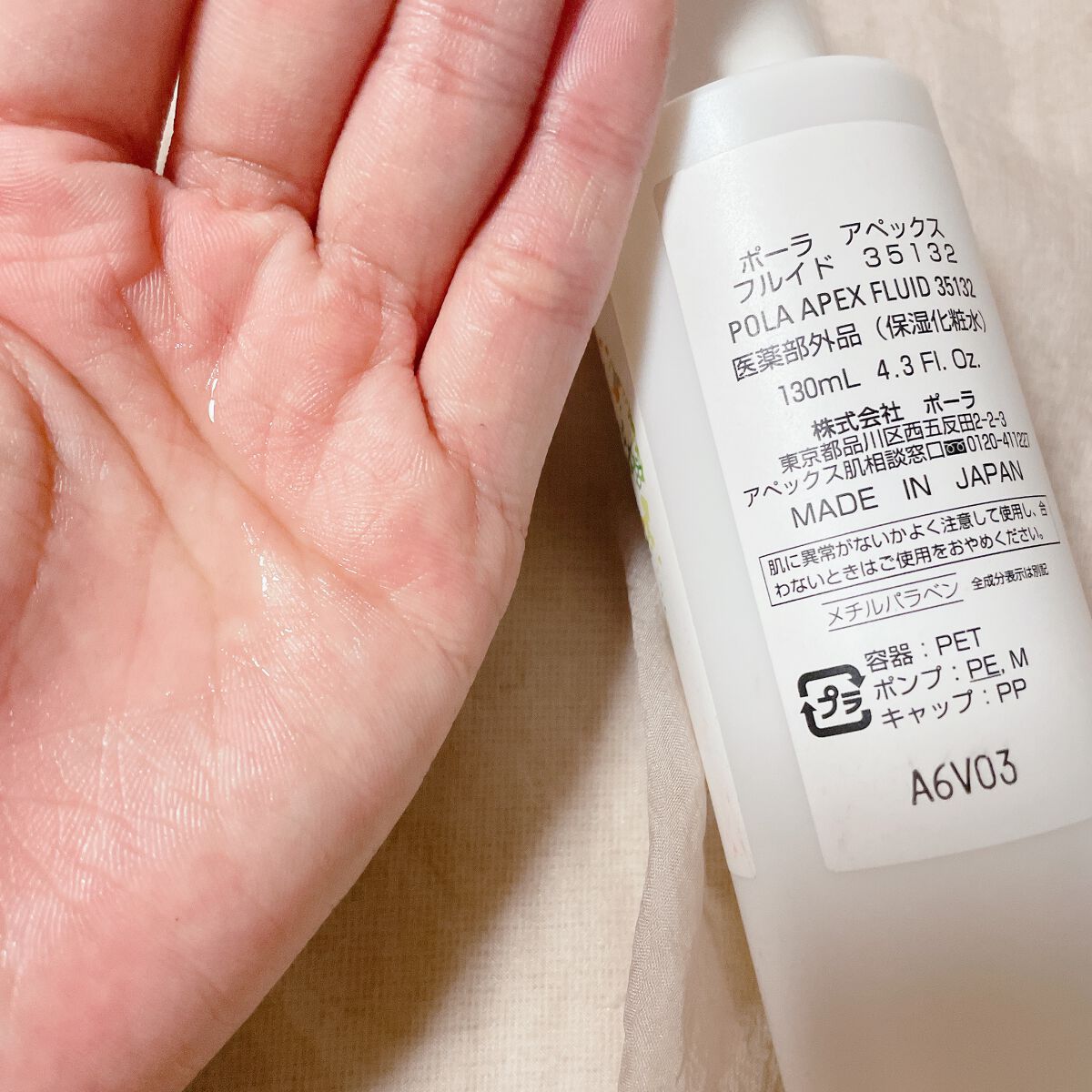 APEX フルイドのクチコミ「POLA アペックスフルロイド

ポーラの化粧水です🫧
テクスチャーは水のようにサラサラとして.....」（2枚目）