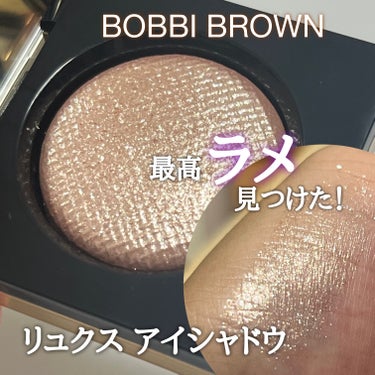 リュクスアイシャドウ/BOBBI BROWN/単色アイシャドウを使ったクチコミ（1枚目）