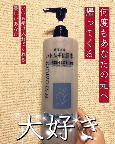 プライムビューティー ハトムギ化粧水 スキンローションのクチコミ「ハトムギ化粧水っていっぱいあるからどの基準で選んだらいいんだろうって未だに迷ってる🤔

今回は.....」（1枚目）