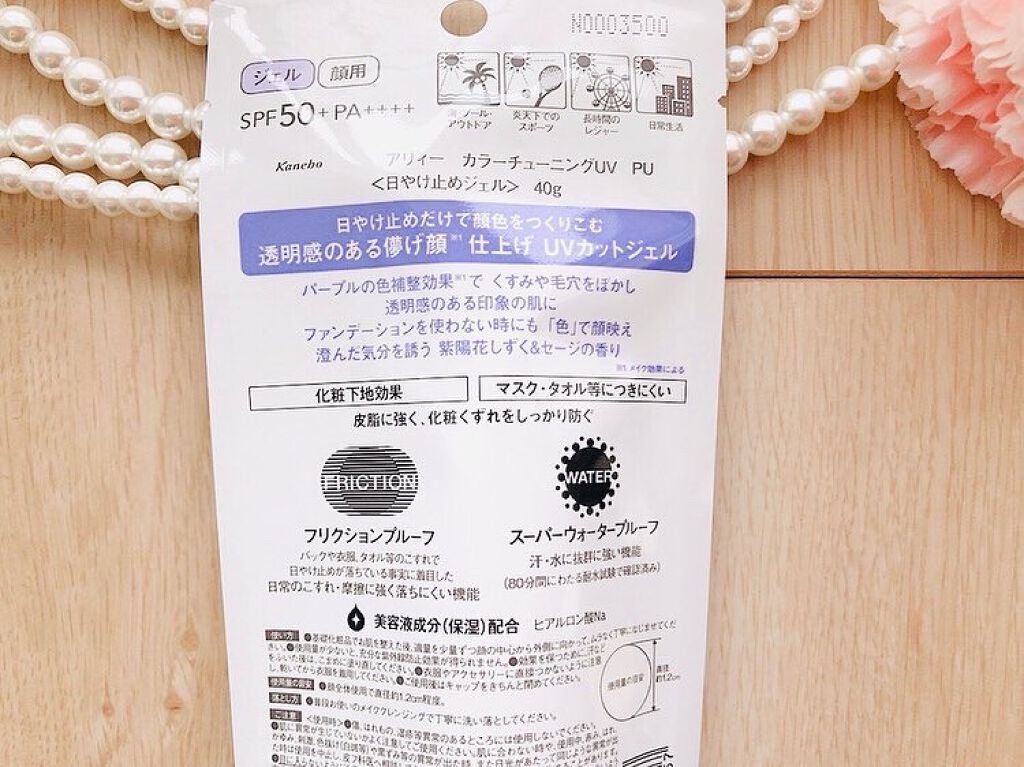 アリィー クロノビューティ カラーチューニングUV/アリィー/日焼け止めクリームを使ったクチコミ(3枚目)