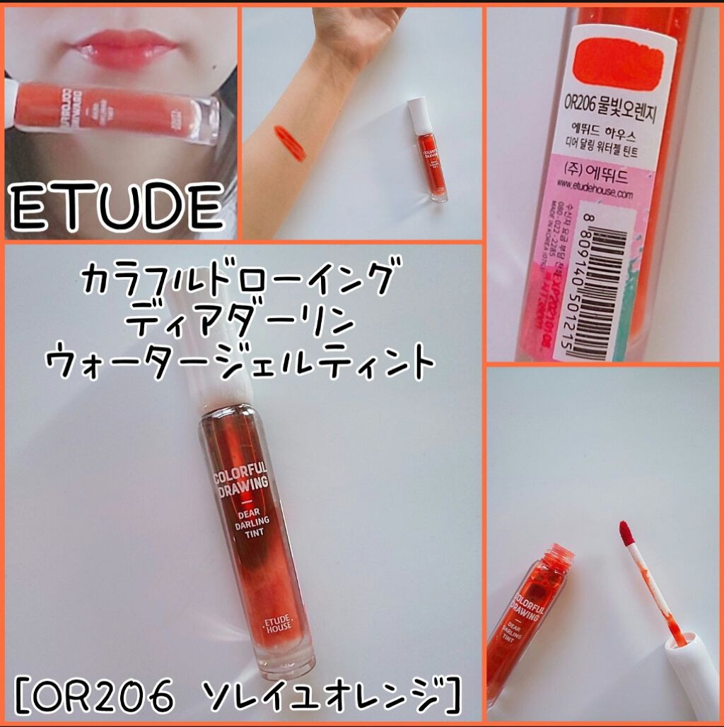 カラフルドローイング ディアダーリン ウォータージェルティント/ETUDE/リップグロスを使ったクチコミ(1枚目)
