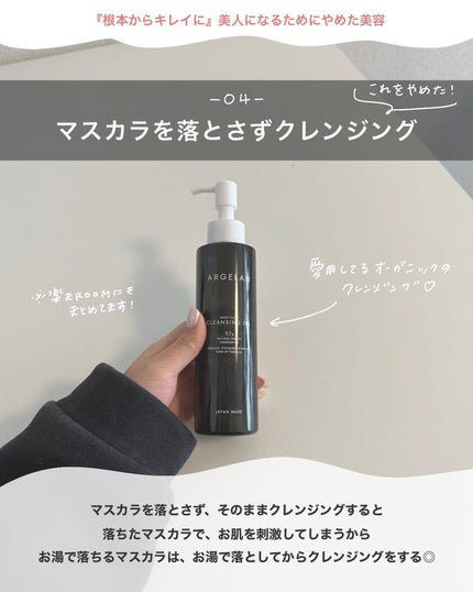アルジェラン オーガニック 艶肌クレンジングオイル/アルジェラン/オイルクレンジングを使ったクチコミ(5枚目)