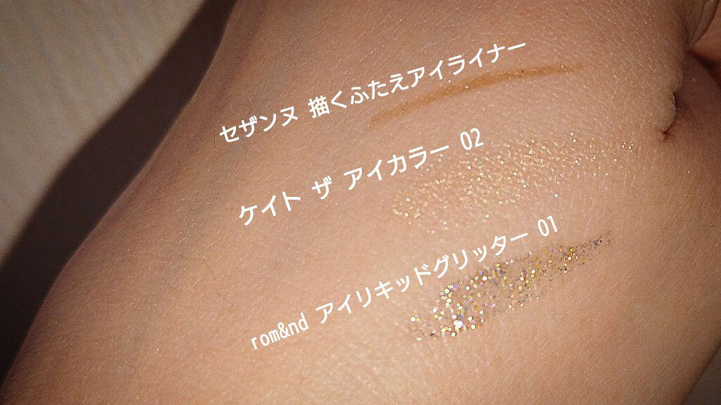 描くふたえアイライナー/CEZANNE/リキッドアイライナーを使ったクチコミ（2枚目）