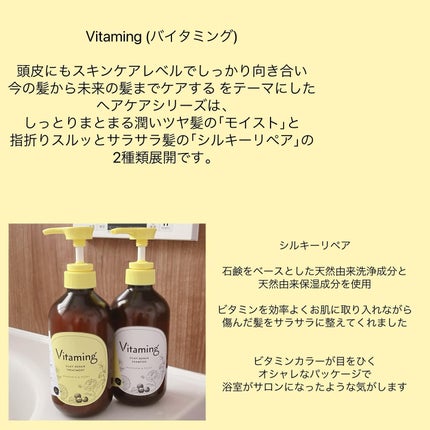 シルキーリペアシャンプー/トリートメント(マンダリン&ピオニーの香り)/Vitaming/市販シャンプーを使ったクチコミ(5枚目)