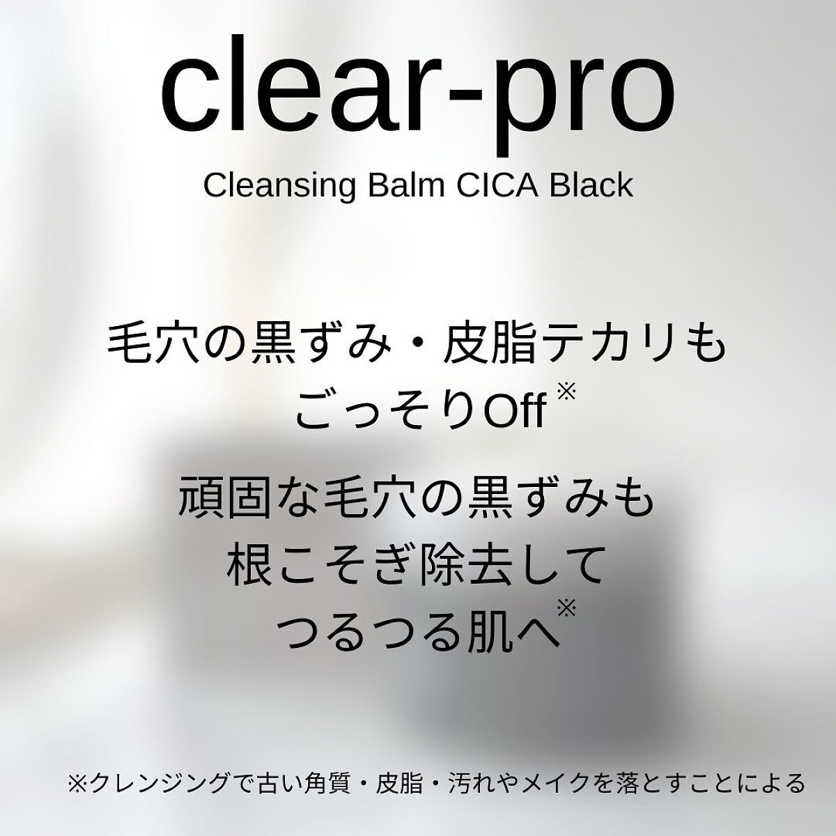 ソフティモ クリアプロ クレンジングバーム CICA ブラック/ソフティモ/クレンジングバームを使ったクチコミ(3枚目)