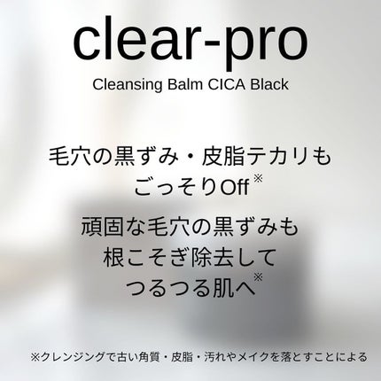 ソフティモ クリアプロ クレンジングバーム CICA ブラック/ソフティモ/クレンジングバームを使ったクチコミ(3枚目)