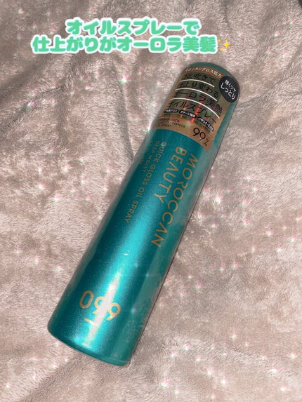モロッカンビューティ ディープモイスト クイックグロス オイルスプレー/モロッカンビューティ/ヘアスプレーを使ったクチコミ(1枚目)