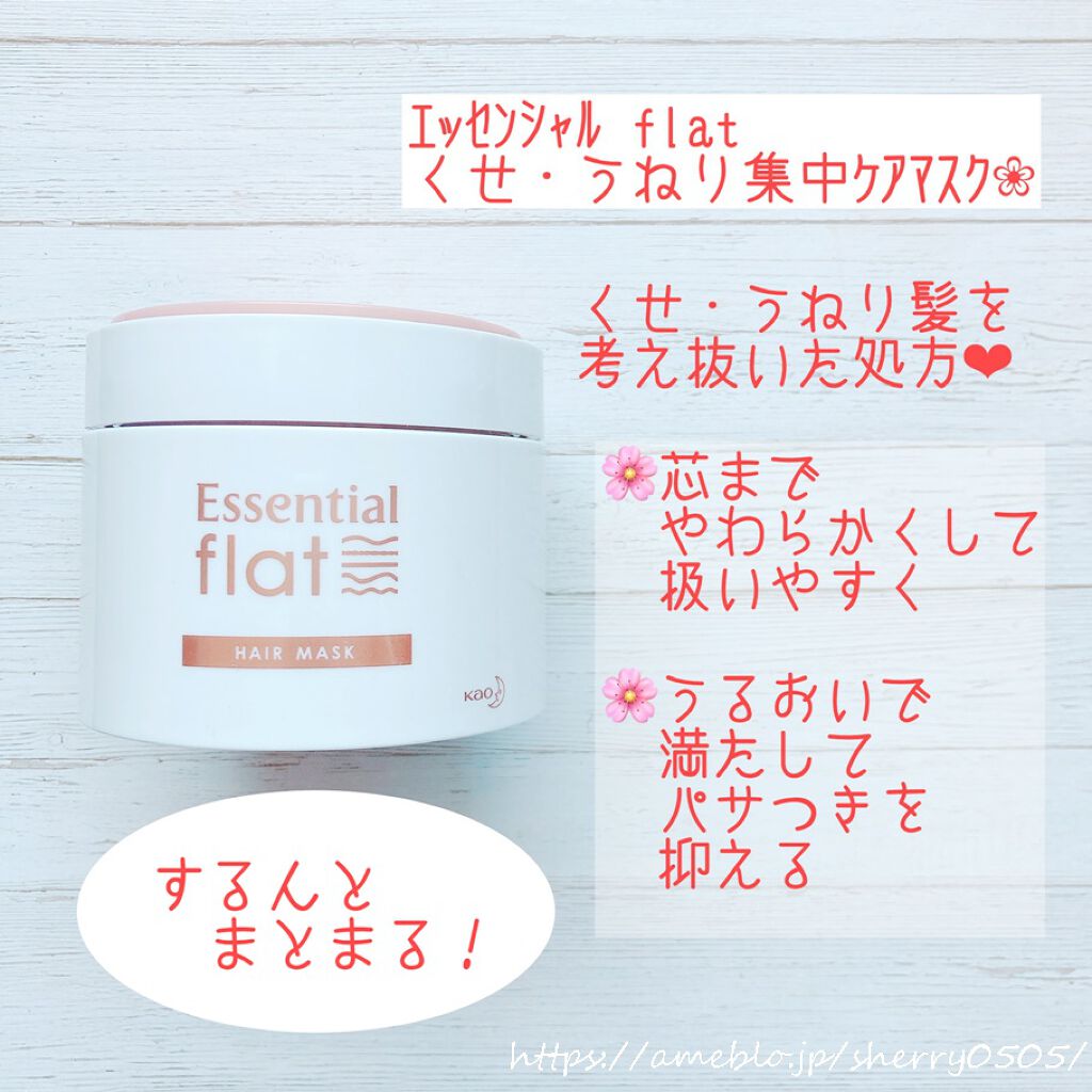 くせ・うねり集中ケアマスク/エッセンシャル flat/ヘアマスク・ヘアパックを使ったクチコミ（3枚目）