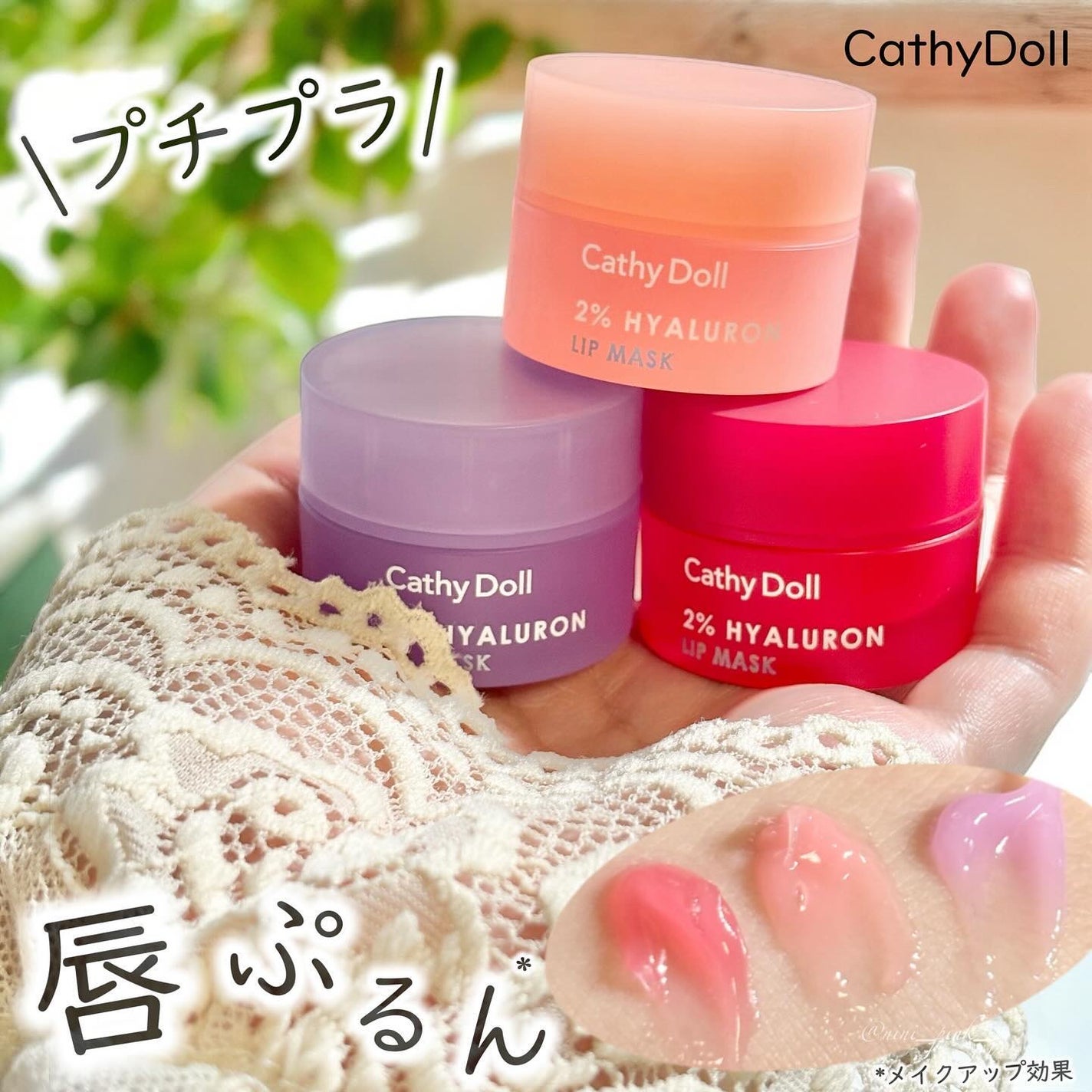 ヒアルロン酸リップマスク/CathyDoll/リップマスクを使ったクチコミ(1枚目)