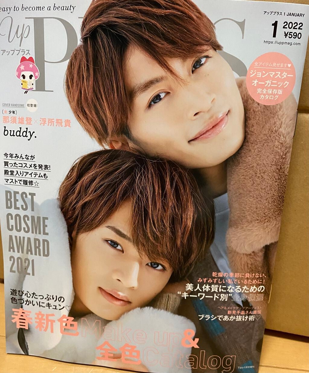 up PLUS(アッププラス)2022年1月号/up PLUS(アッププラス)/雑誌を使ったクチコミ(3枚目)