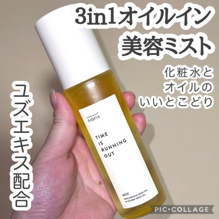タイム イズ ランニング アウト ミスト/SIORIS/ミスト状化粧水を使ったクチコミ(1枚目)