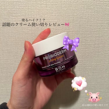 プロバイオダーム リフティング クリーム/BIOHEAL BOH/フェイスクリームを使ったクチコミ（1枚目）