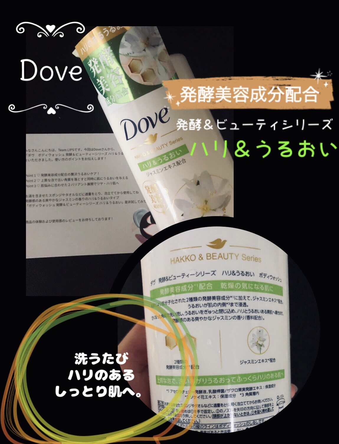 ボディウォッシュ 発酵＆ビューティーシリーズ ハリ＆うるおい/ダヴ/ボディソープを使ったクチコミ（1枚目）