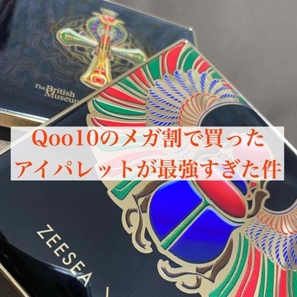 大英博物館 エジプトシリーズ アイシャドウパレット/ZEESEA/アイシャドウパレットを使ったクチコミ(1枚目)