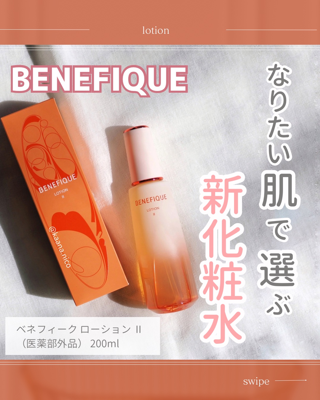 ベネフィーク ローションⅡ/BENEFIQUE/化粧水を使ったクチコミ（1枚目）