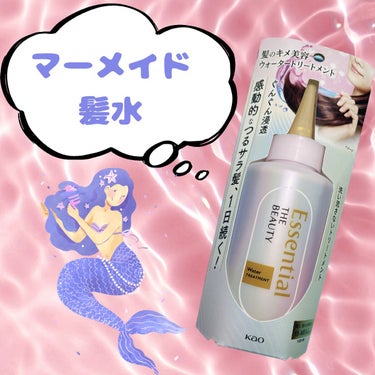 【使った商品】
エッセンシャル
髪のキメ美容ウォータートリートメント

【香り】
フローラルな香りで1日いい香り💜
ずっと洗い上がりのシャンプーの香り🧴

【テクスチャ】
サラサラしてます✨

【どんな