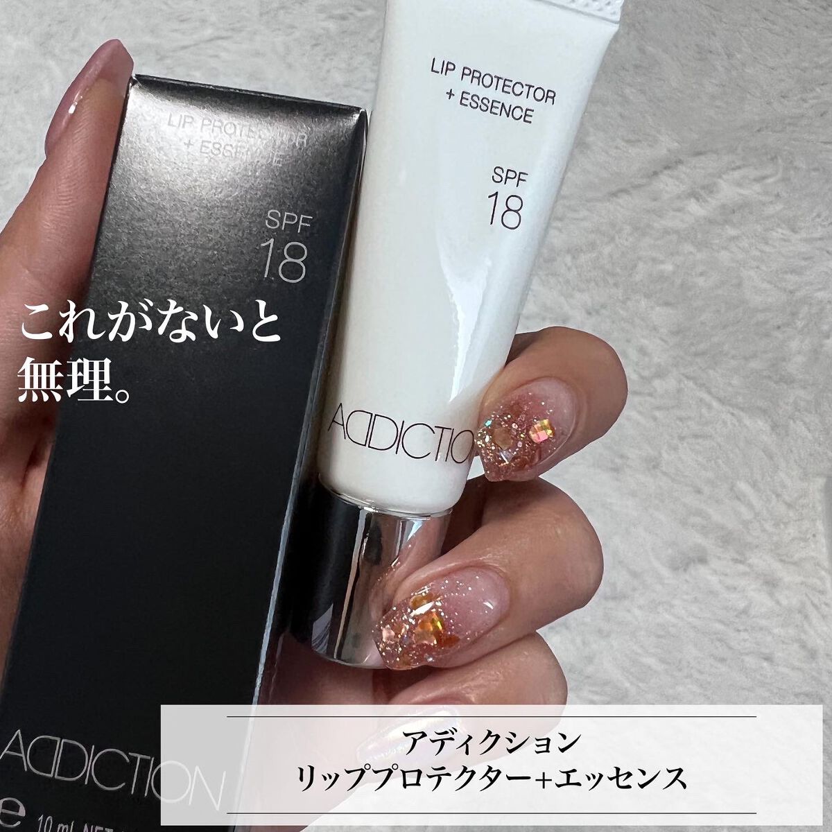 リッププロテクター ＋ エッセンス/ADDICTION/リップ美容液を使ったクチコミ（3枚目）